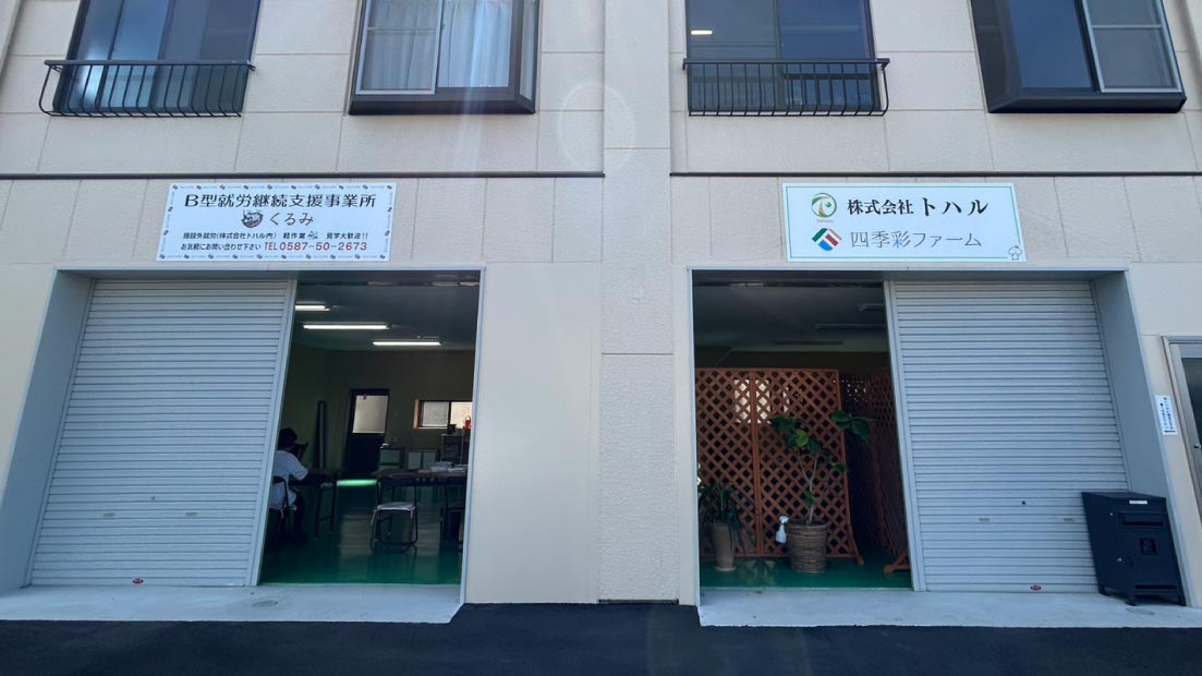 施設外就労中川事業所